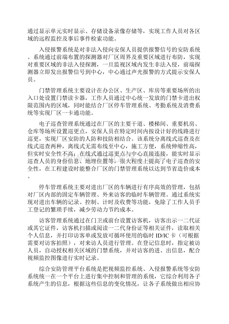 网络海康威视厂区安全防范系统网络.docx_第3页