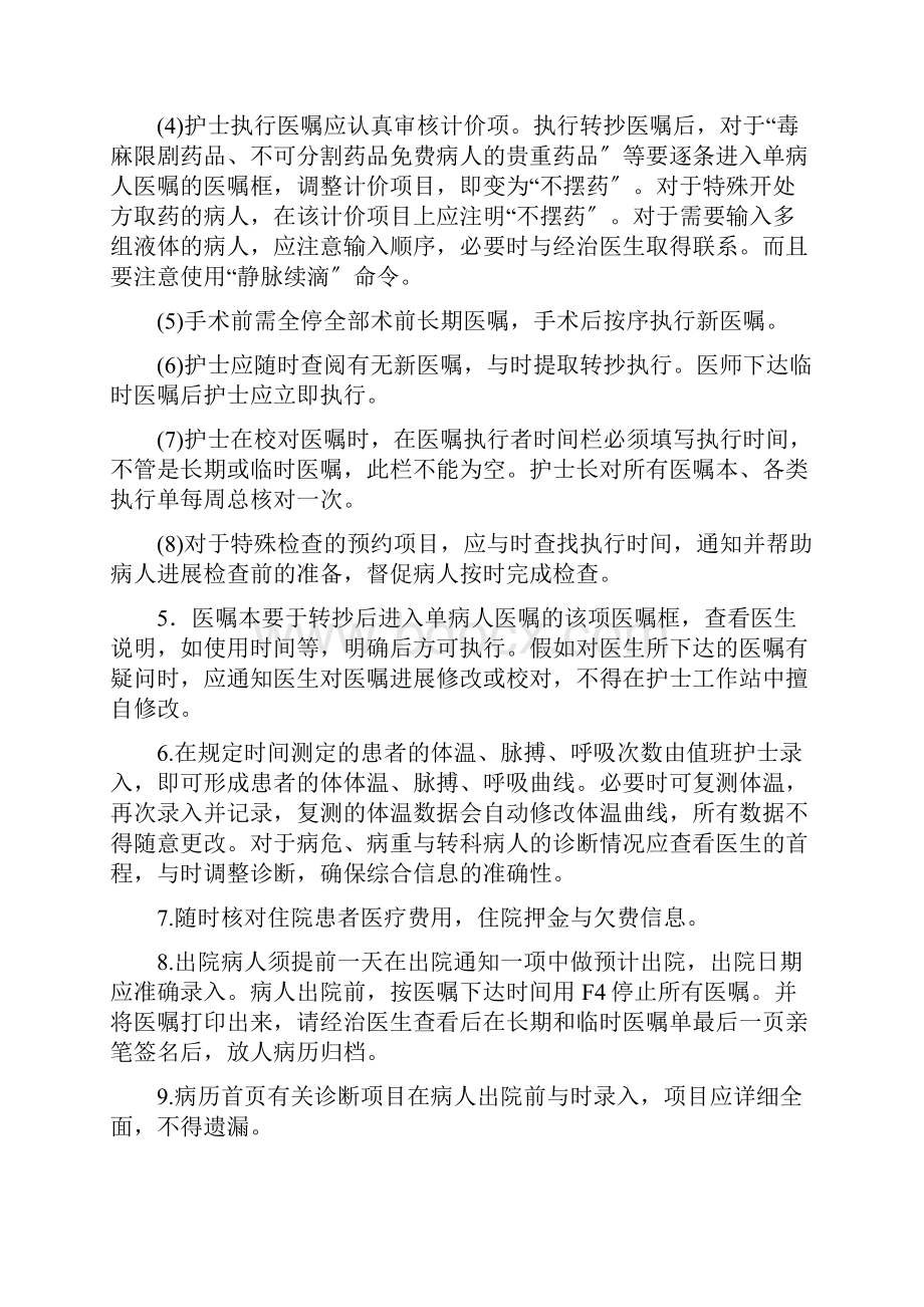 医院信息系统常见操作要求规范流程图.docx_第2页