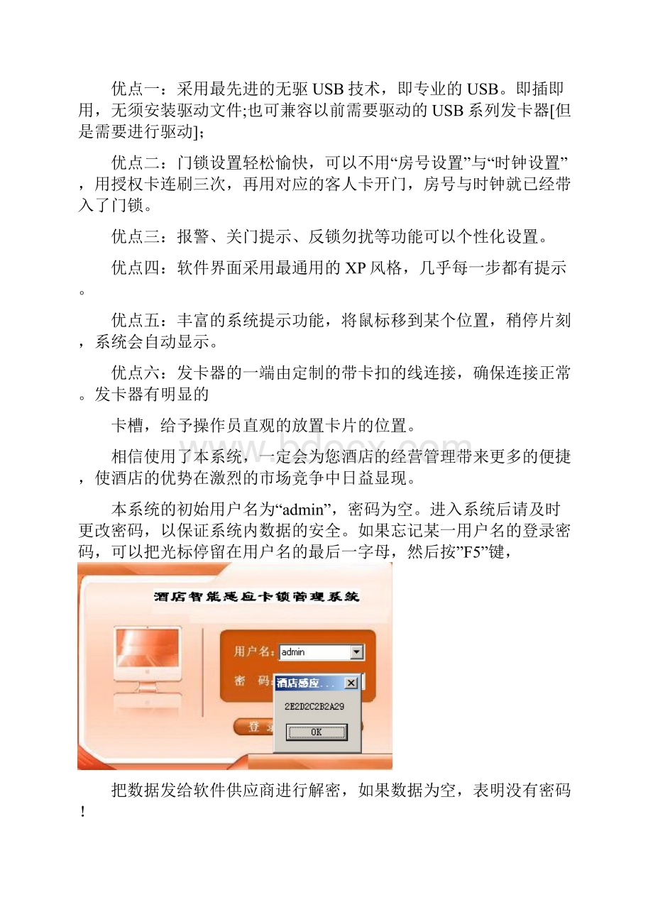 酒店智能卡锁管理系统使用说明书.docx_第3页