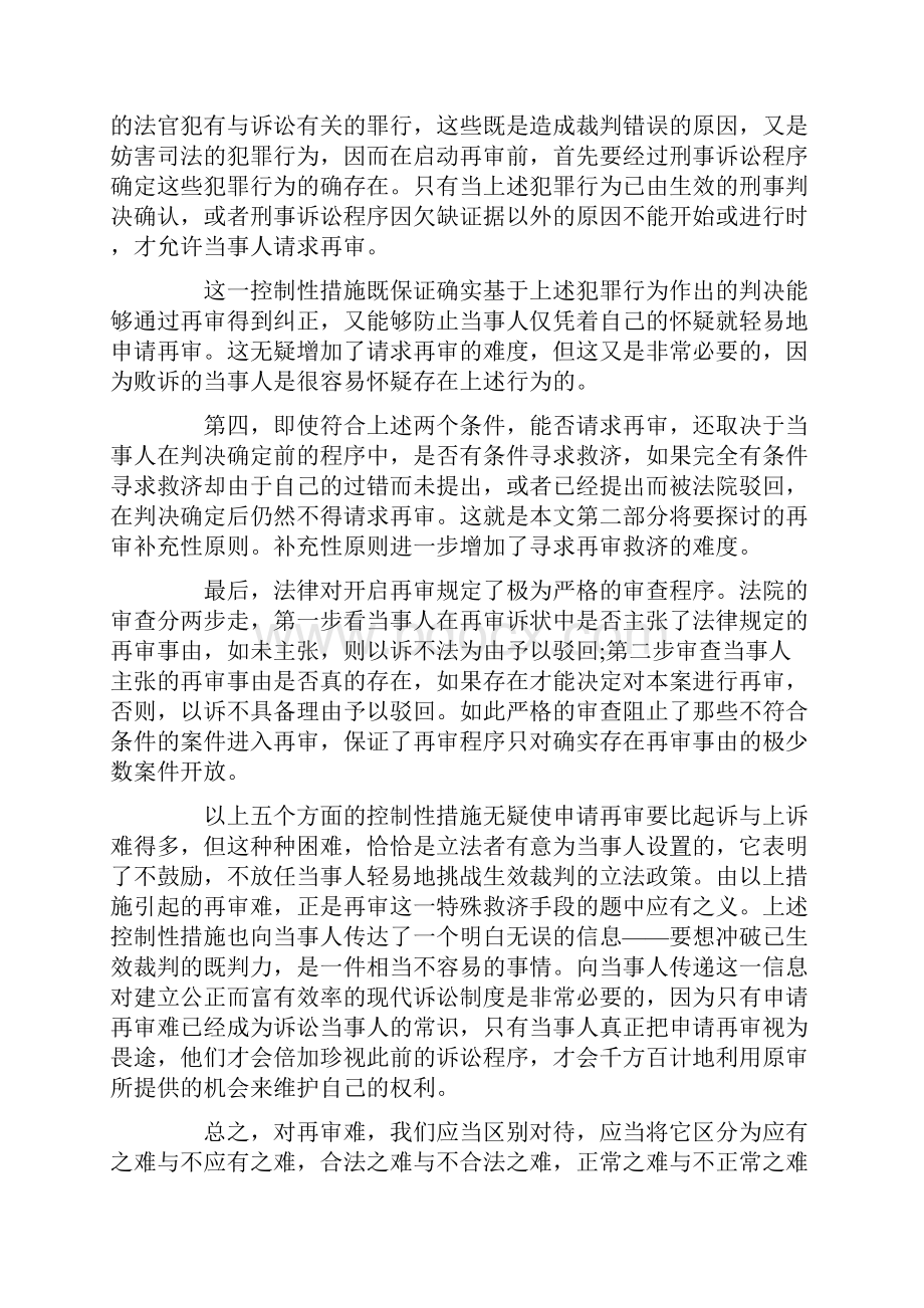 由事审再事民与则原性充补的审再.docx_第3页