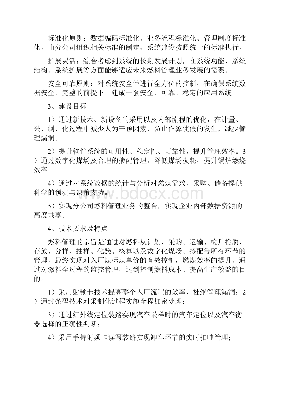 电厂燃料管理信息系统建设方案范文.docx_第2页