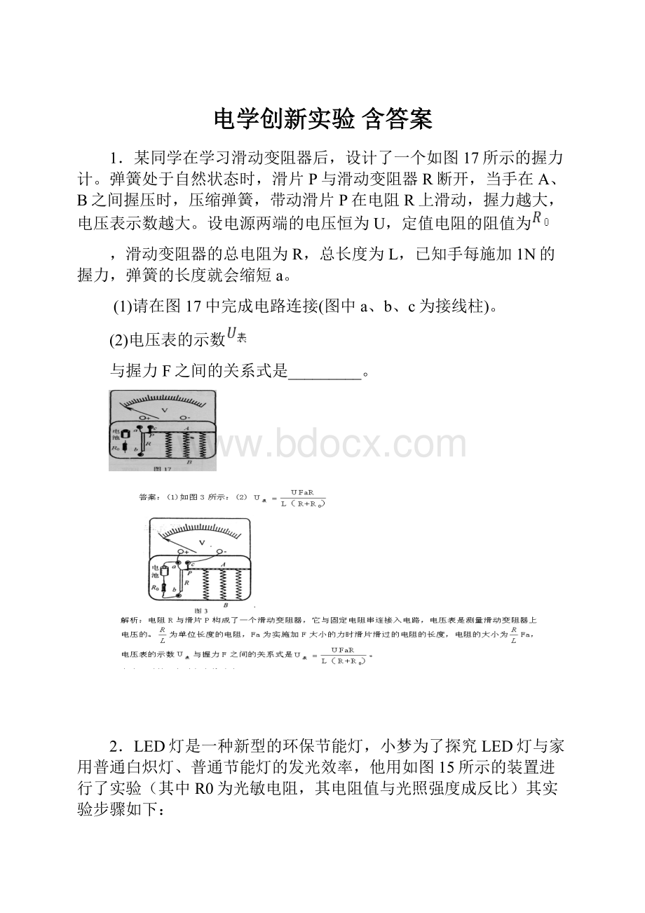 电学创新实验 含答案.docx_第1页