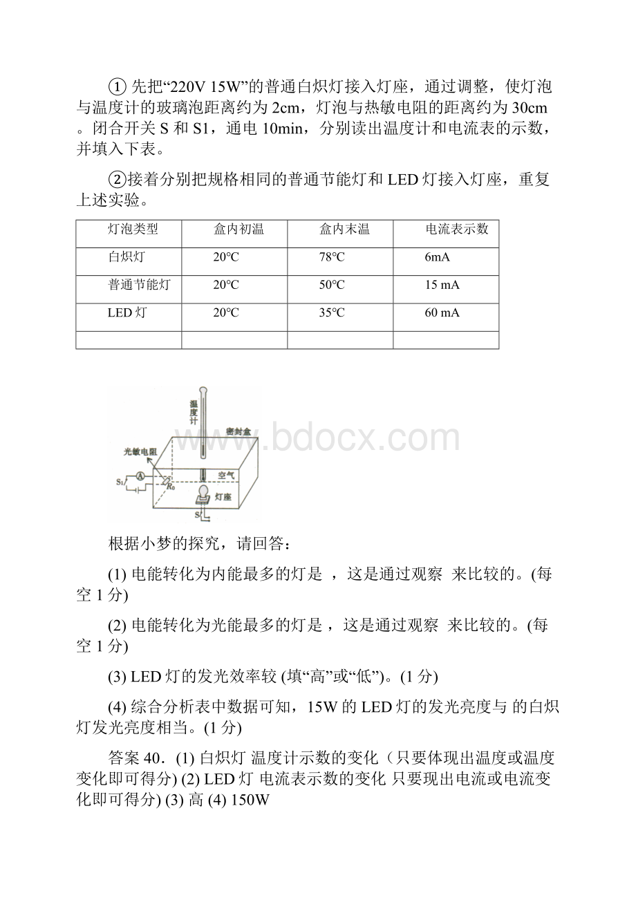 电学创新实验 含答案.docx_第2页