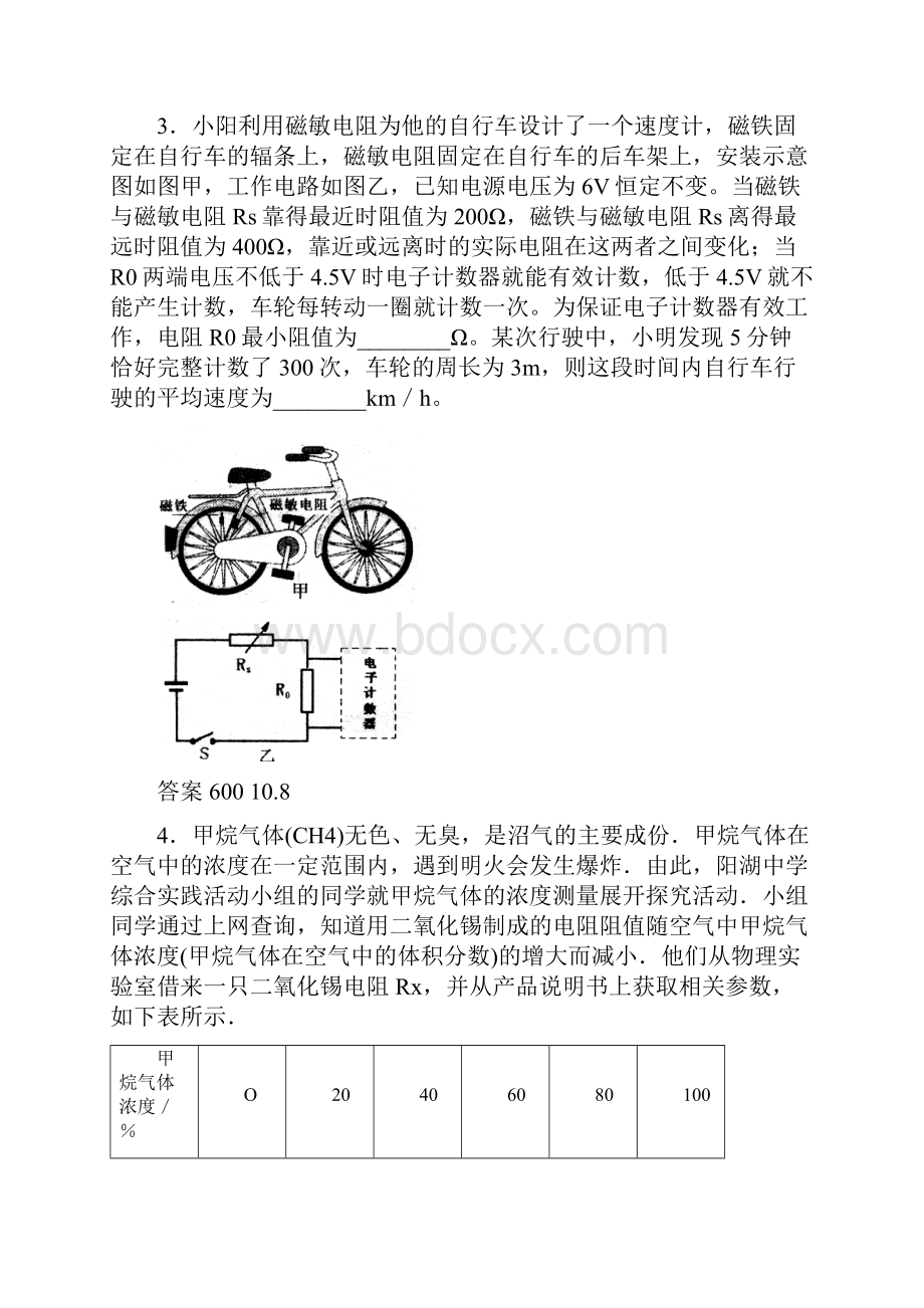 电学创新实验 含答案.docx_第3页