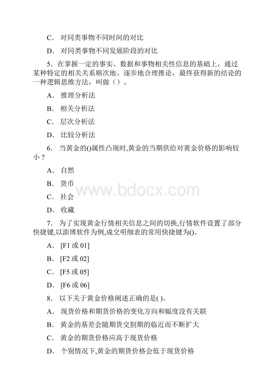 二级黄金投资分析师考试模拟试题.docx_第2页