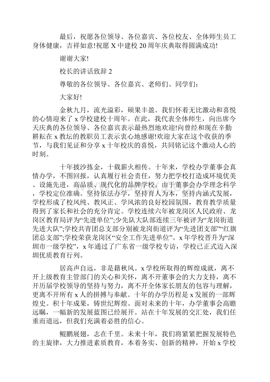 校长的讲话致辞集锦.docx_第2页