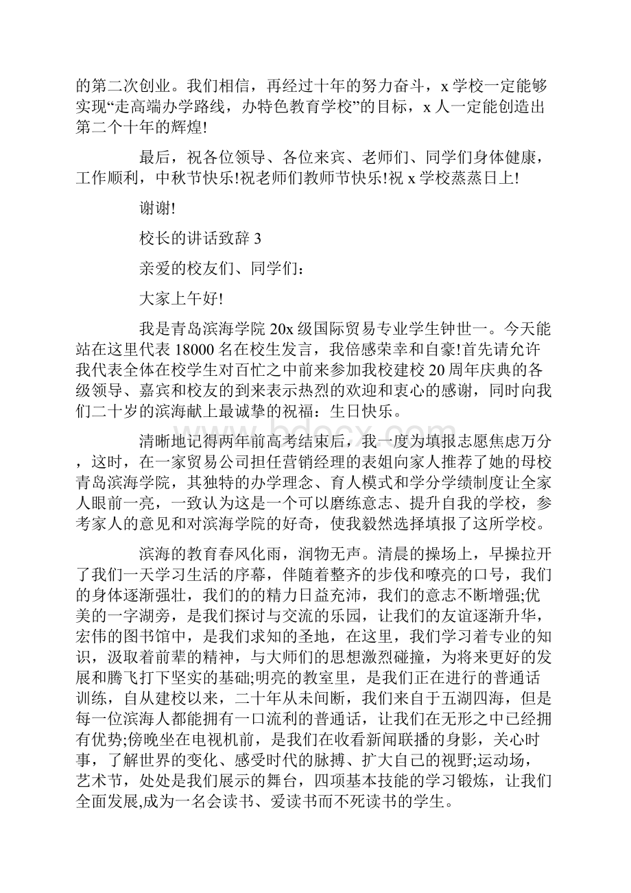 校长的讲话致辞集锦.docx_第3页