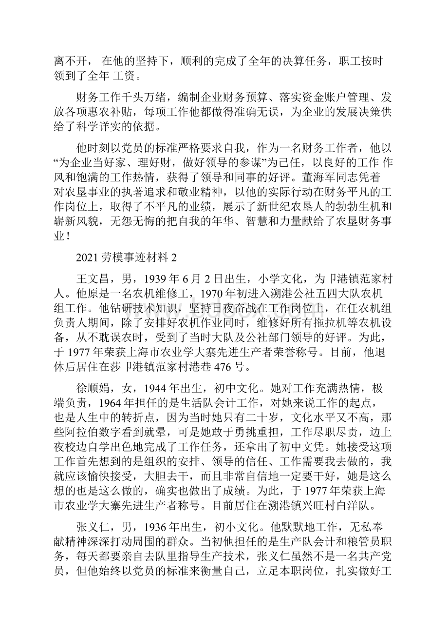 劳模人物事迹材料.docx_第2页