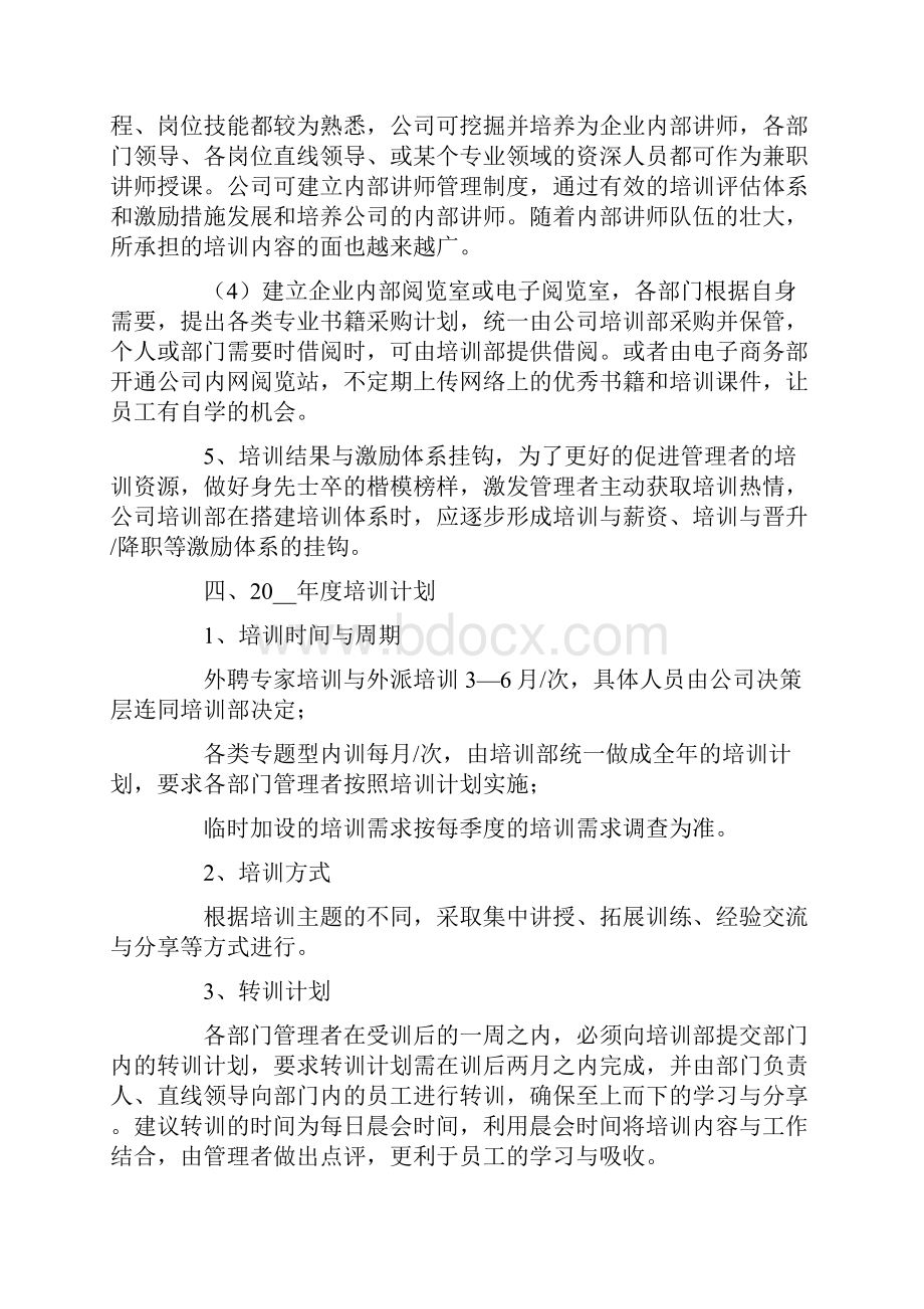 精选企业管理方案4篇.docx_第3页