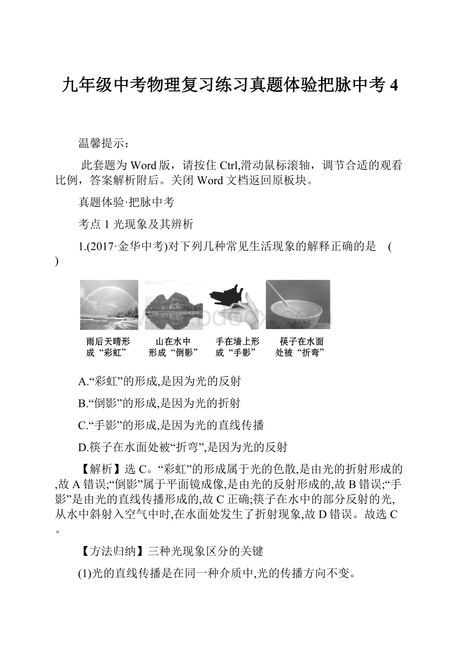 九年级中考物理复习练习真题体验把脉中考4.docx_第1页