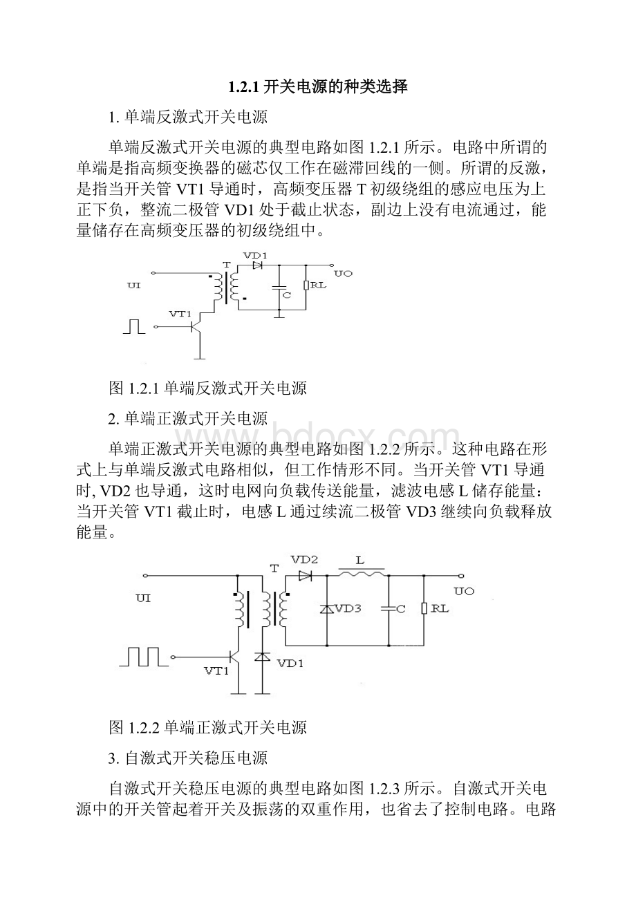 批次《电源技术》大作业题目及要求.docx_第3页