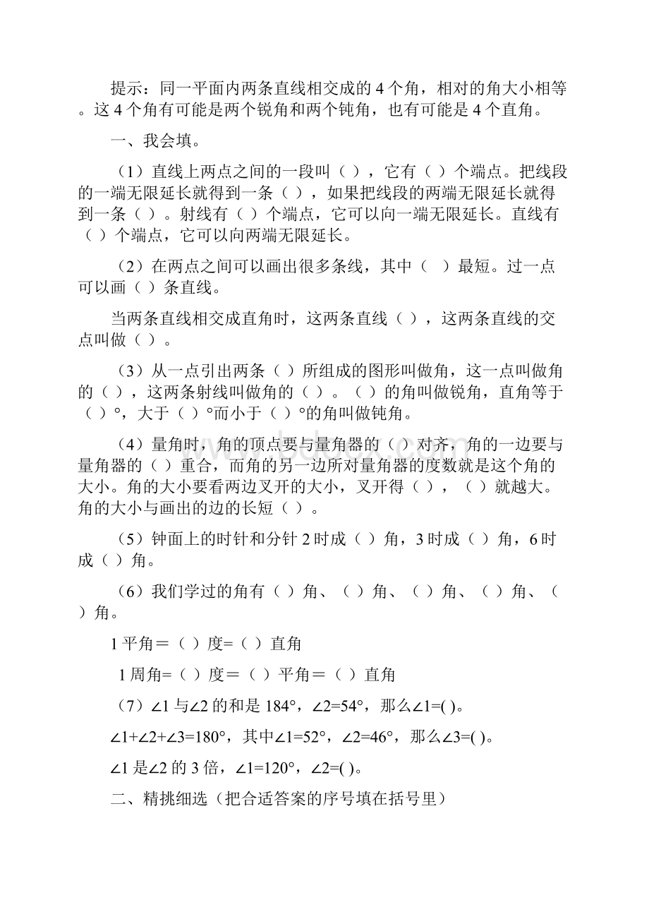 小学四年数学角点线面练习题.docx_第2页