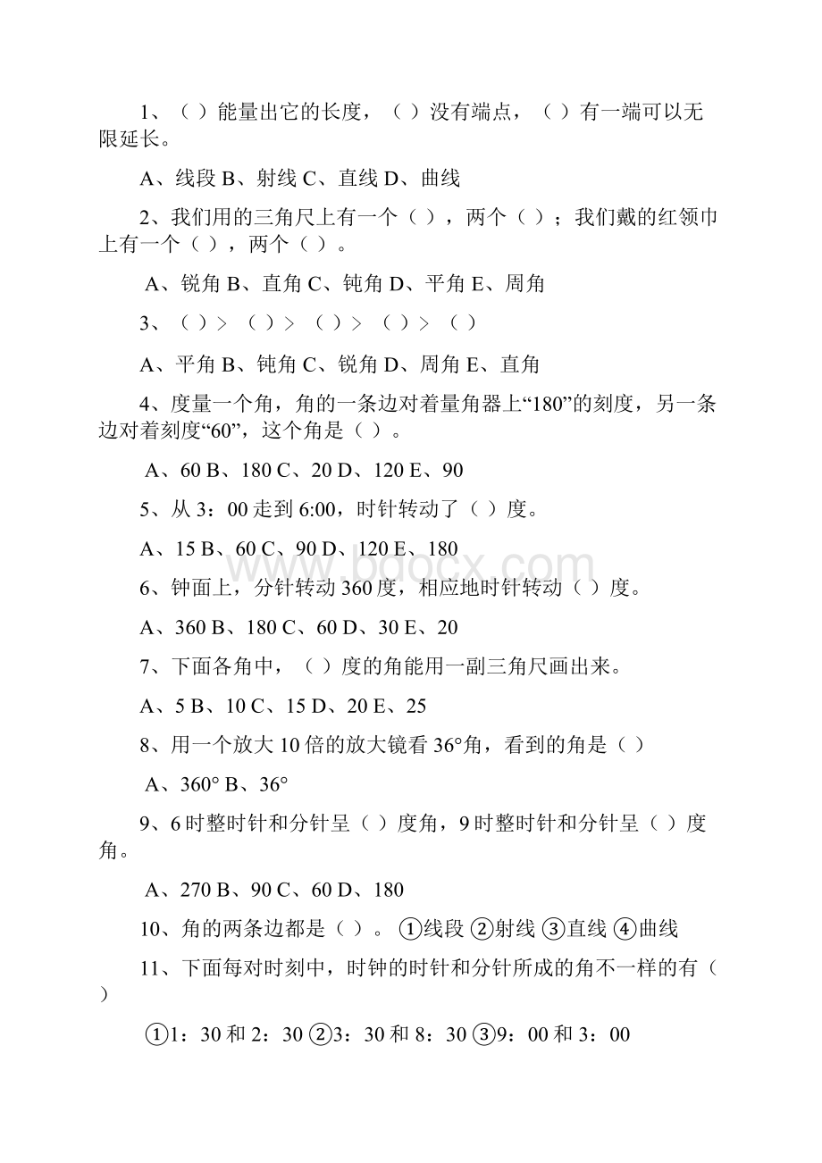 小学四年数学角点线面练习题.docx_第3页