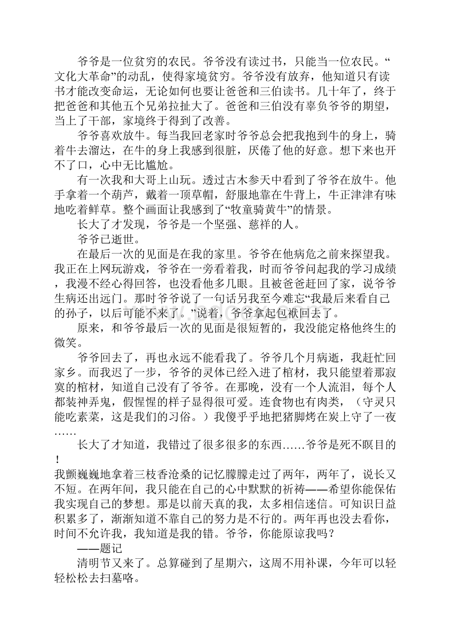 坟墓前的回忆高三作文.docx_第2页