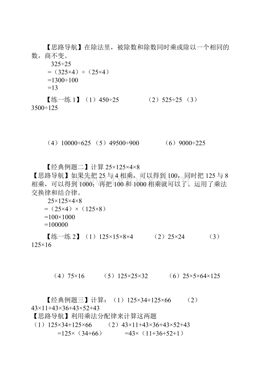 六年级下册简便运算总复习的练习题和标准答案.docx_第3页