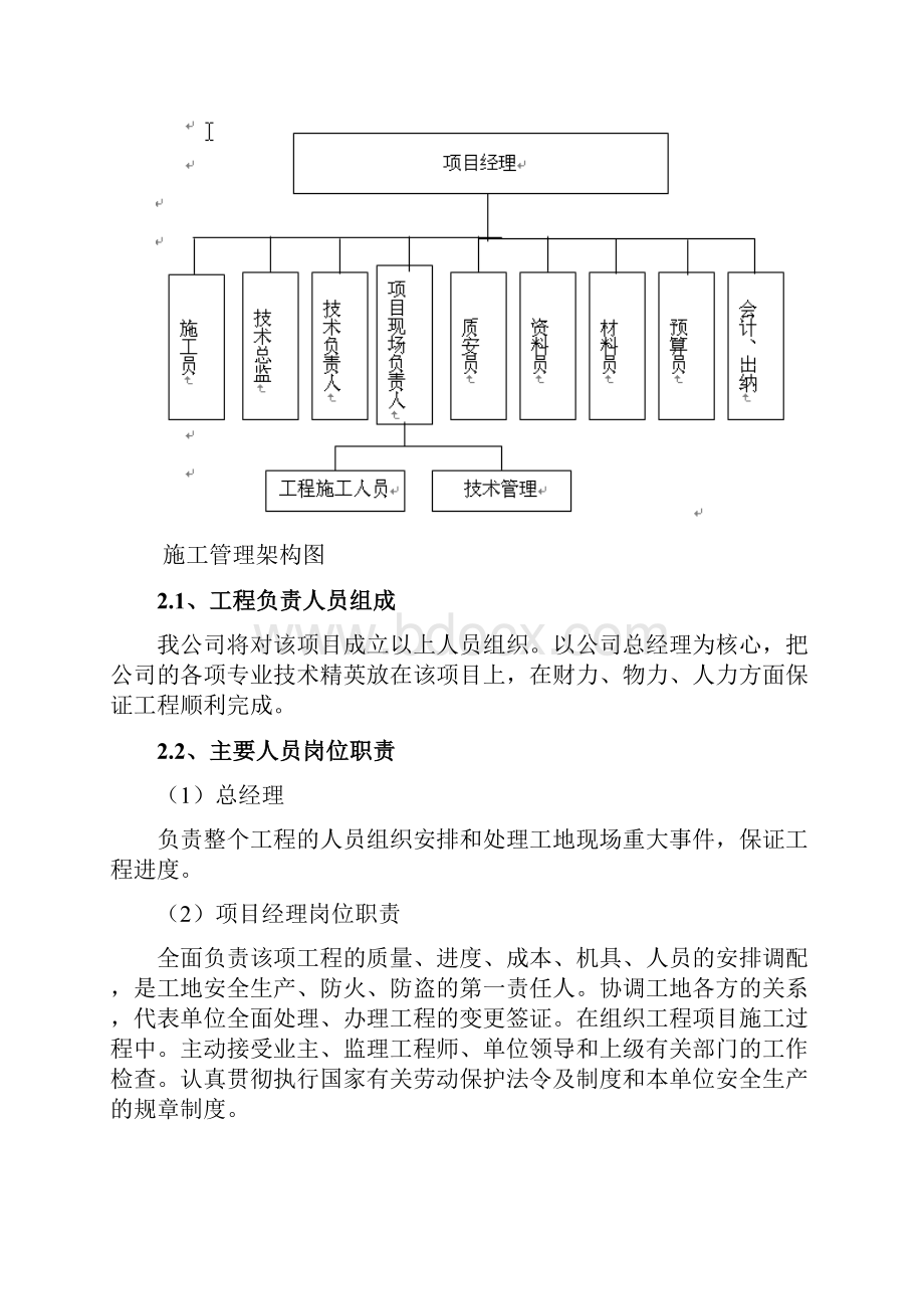 安防施工组织方案.docx_第3页