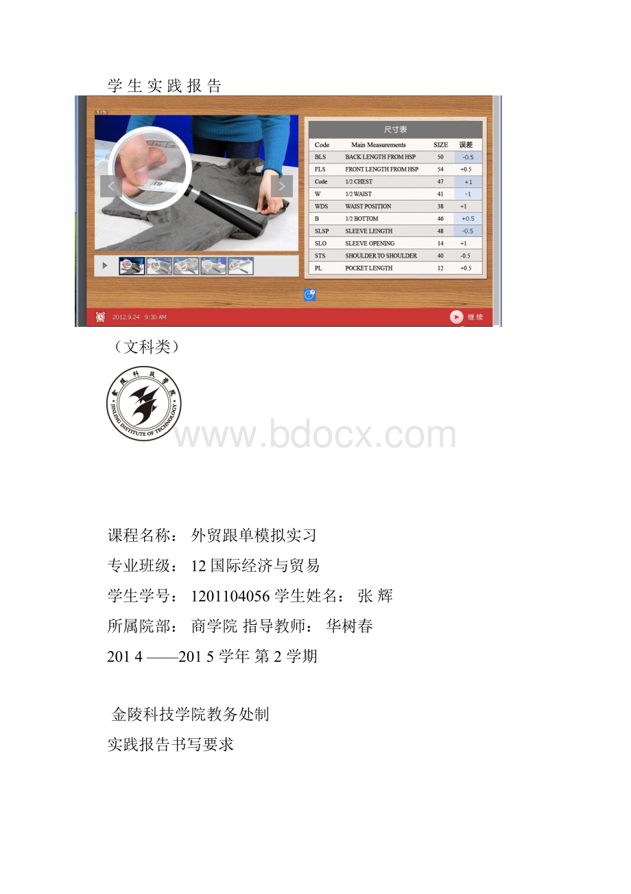 跟单实验报告104056.docx_第2页