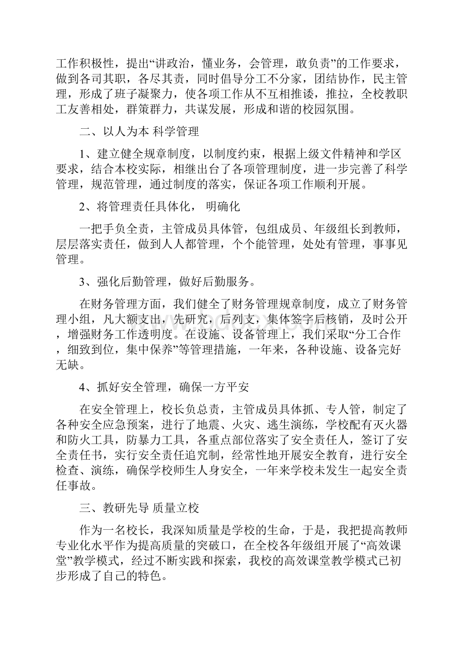 校长述职报告.docx_第2页