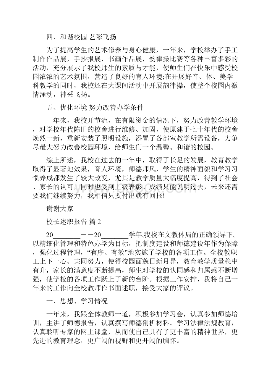 校长述职报告.docx_第3页