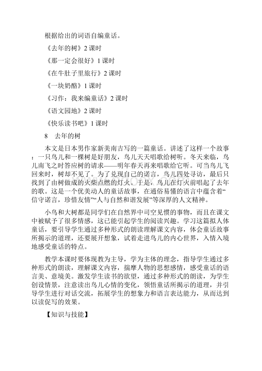 三年级上册语文教案第三单元 教案 人教.docx_第2页