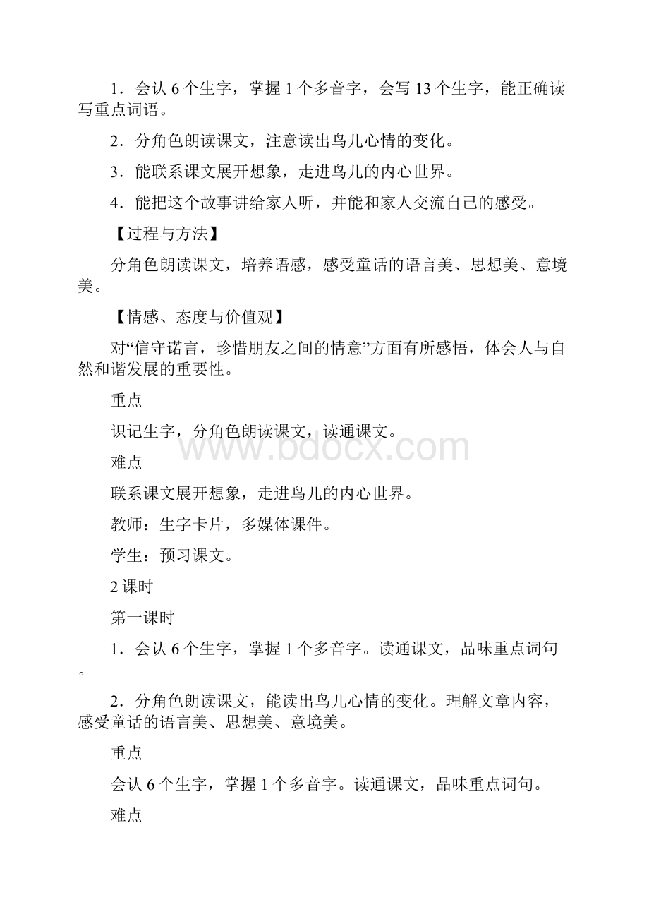 三年级上册语文教案第三单元 教案 人教.docx_第3页