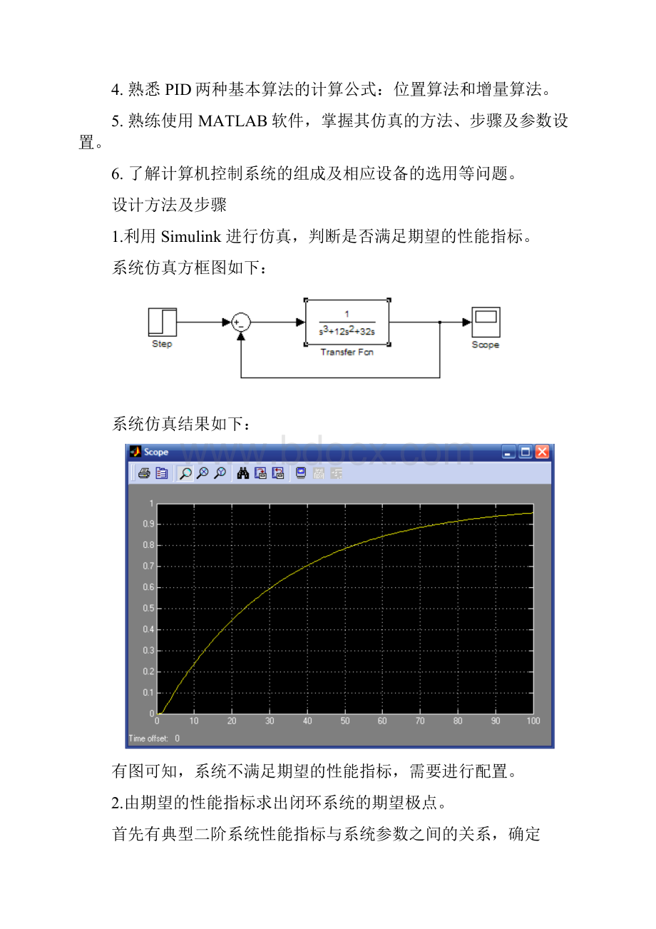 计算机控制状态空间反馈课程设计.docx_第2页