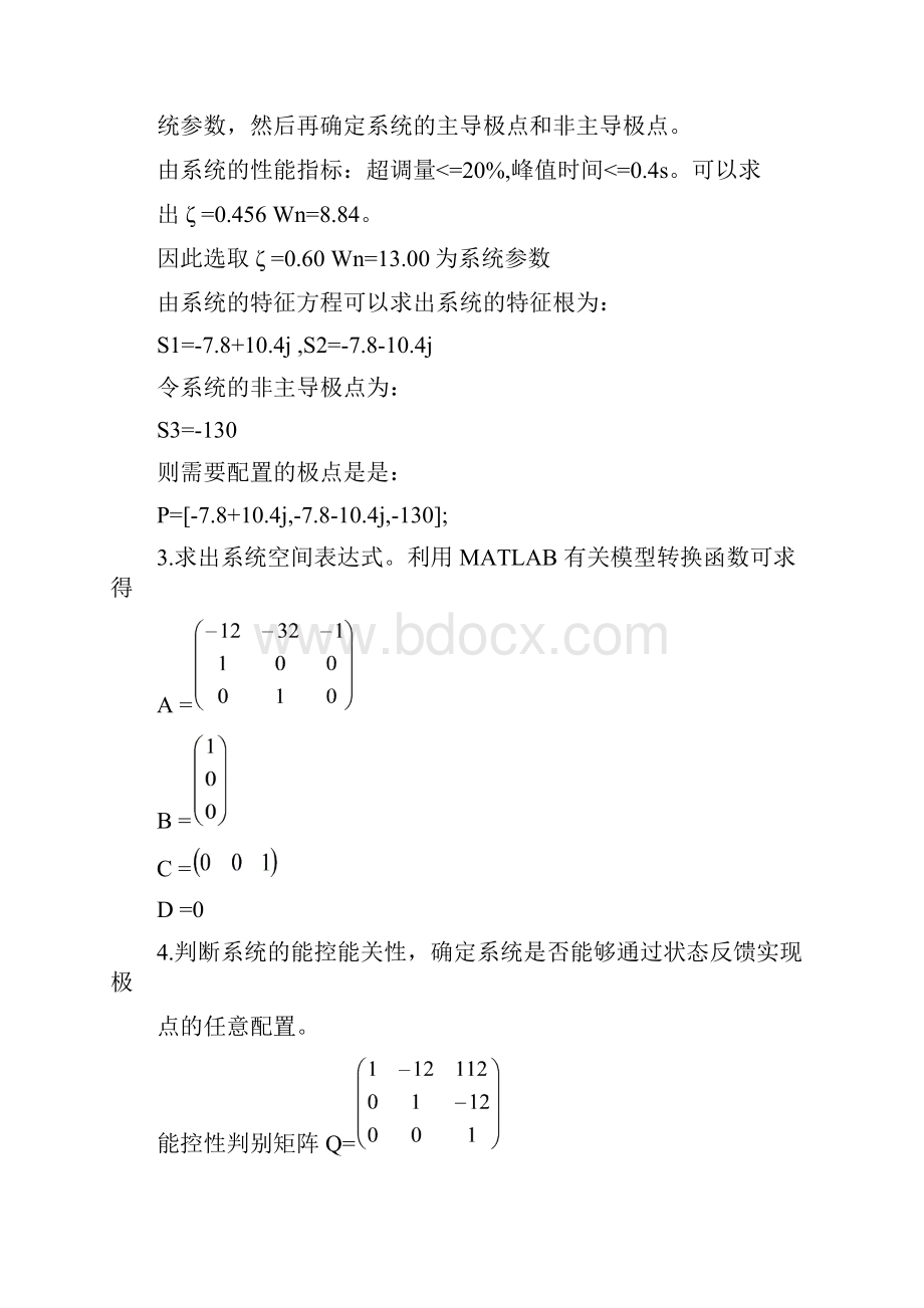 计算机控制状态空间反馈课程设计.docx_第3页