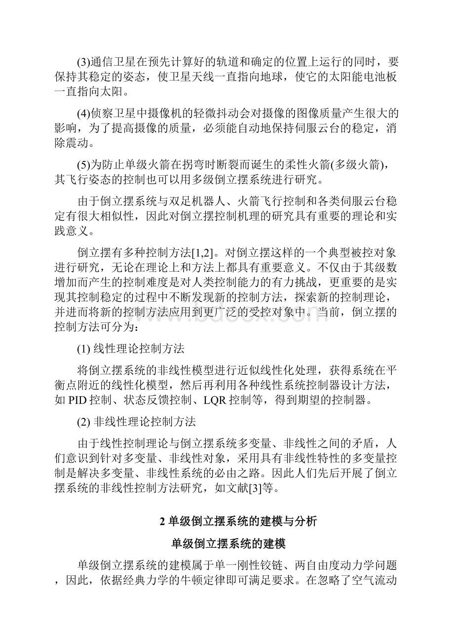 单级倒立摆系统的建模与控制器设计.docx_第3页