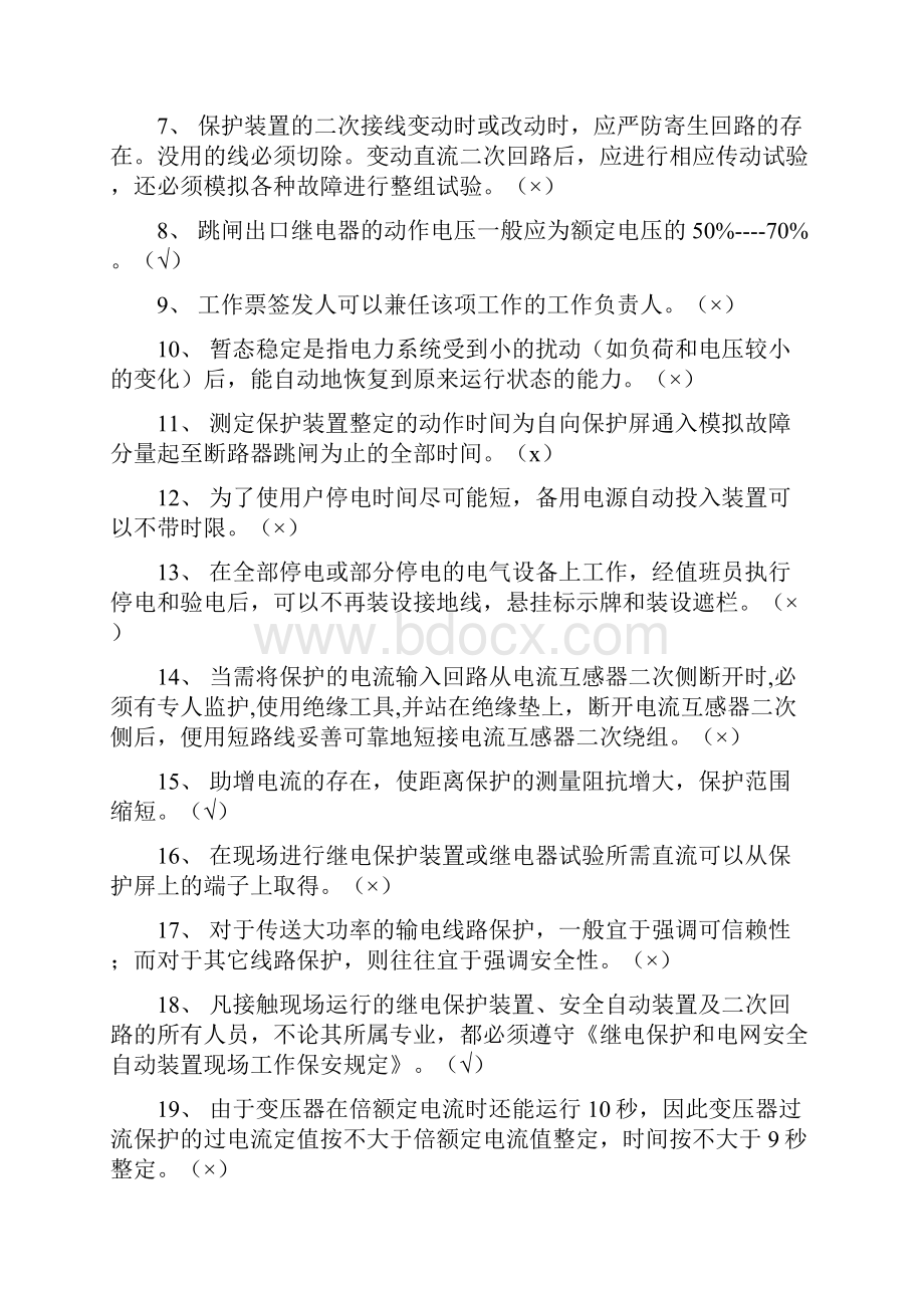 继电保护试题带答案.docx_第2页