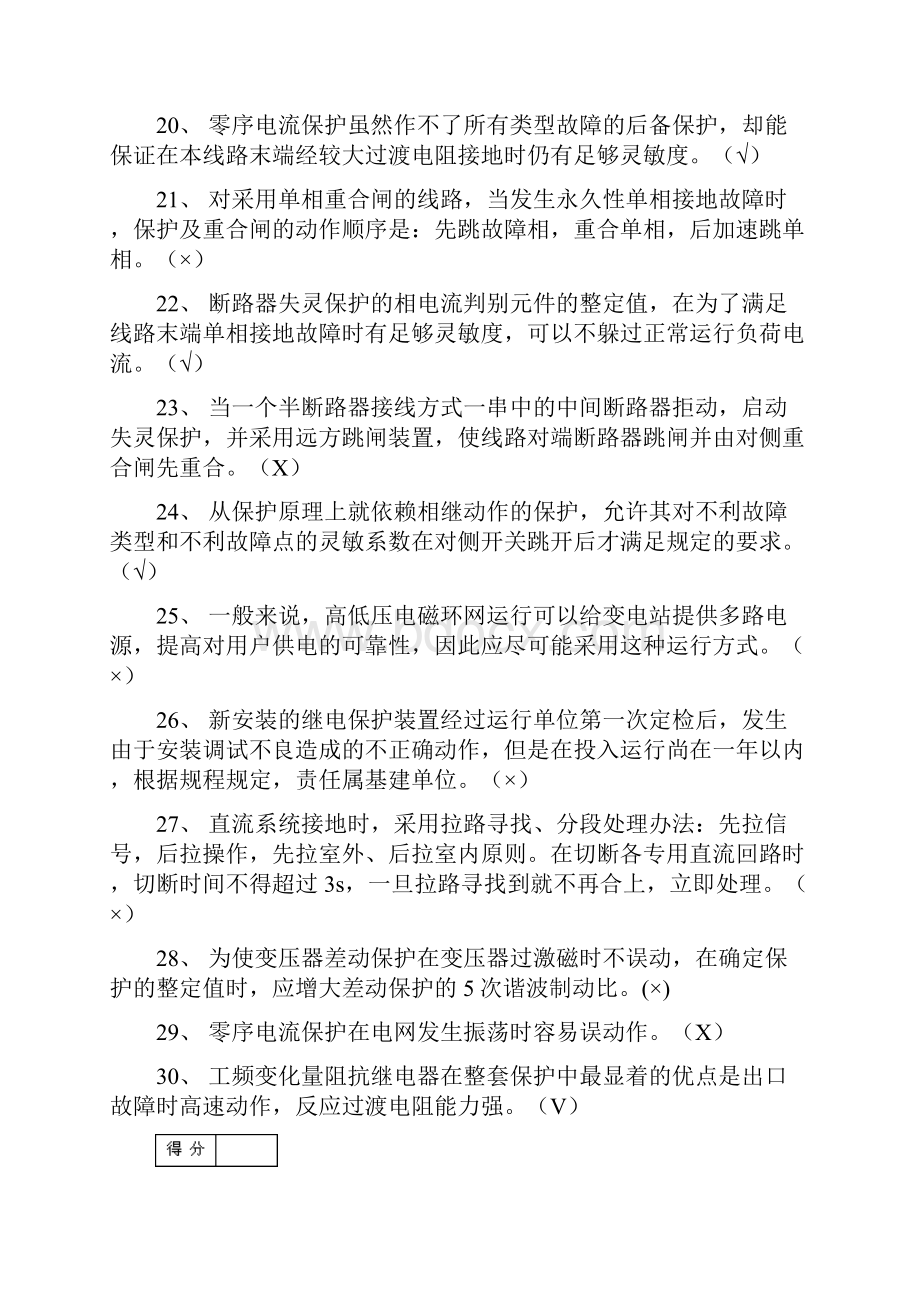 继电保护试题带答案.docx_第3页