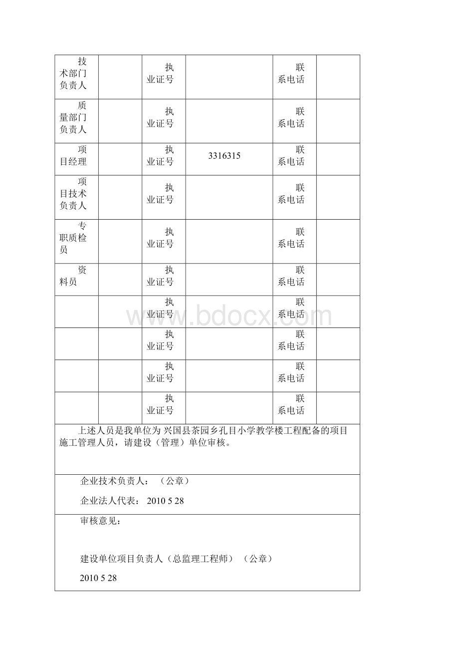 工 程 概 况 表综合表.docx_第3页