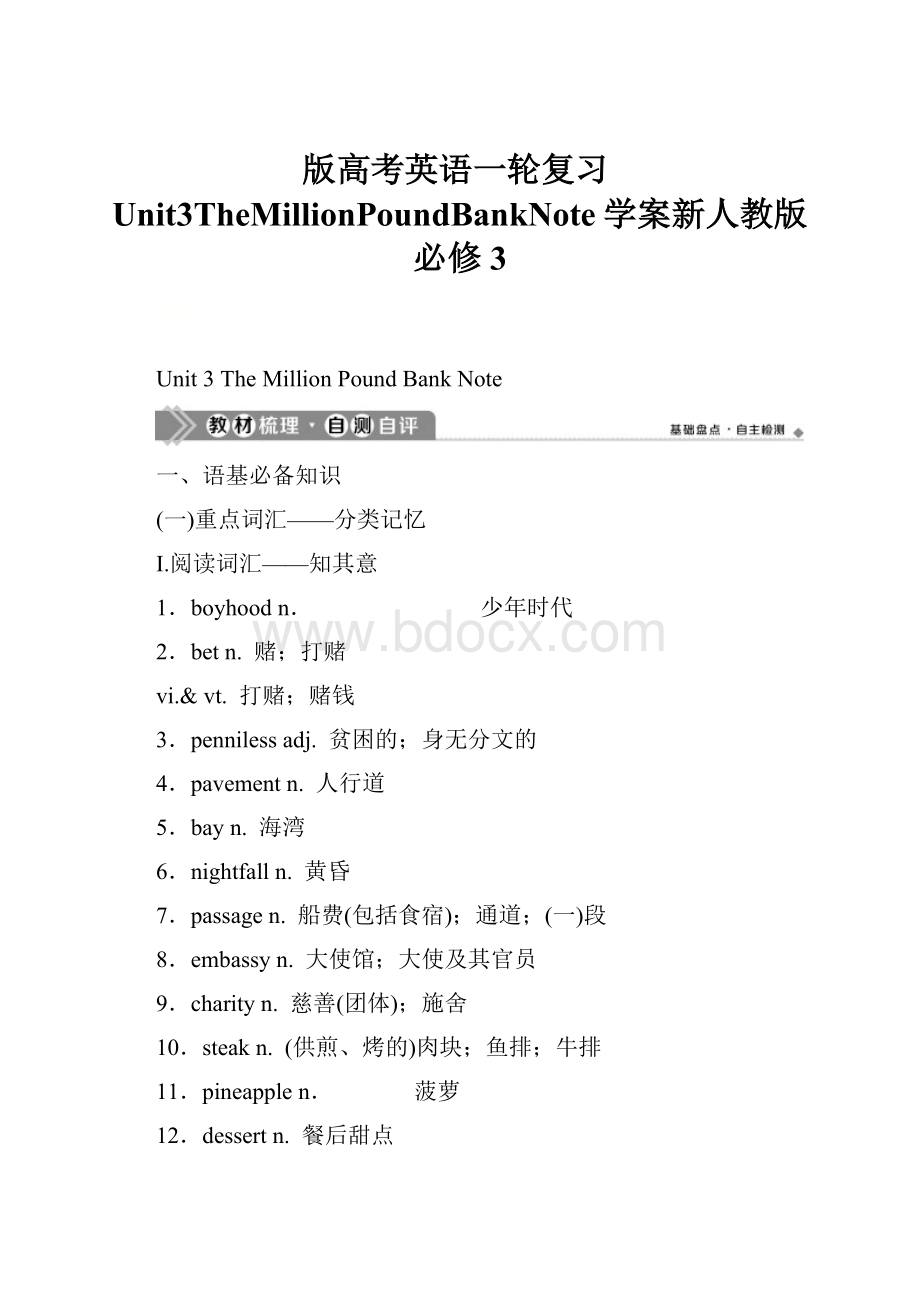 版高考英语一轮复习Unit3TheMillionPoundBankNote学案新人教版必修3.docx