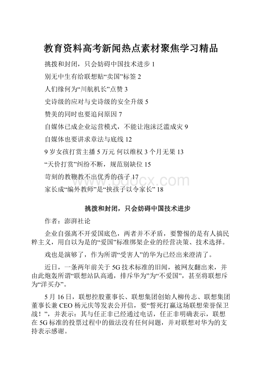 教育资料高考新闻热点素材聚焦学习精品.docx_第1页