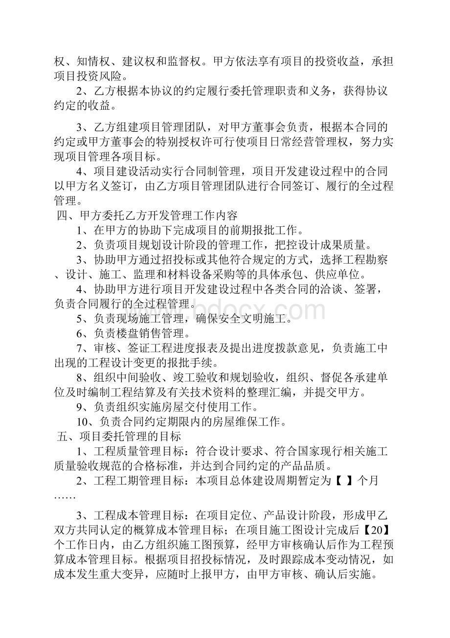 项目开发委托管理合同书.docx_第3页