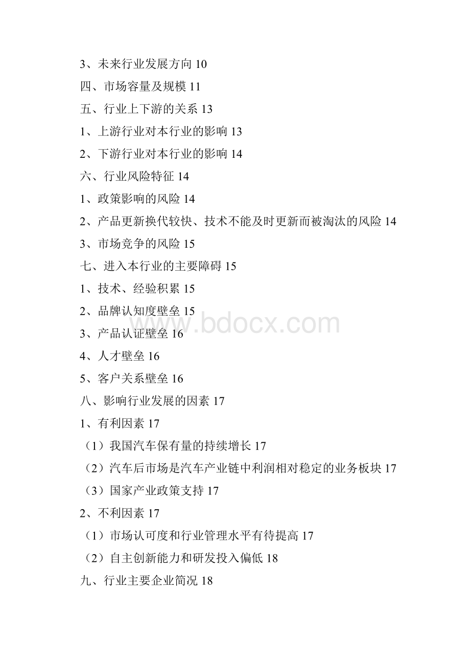 汽车故障诊断设备行业分析报告经典版.docx_第2页