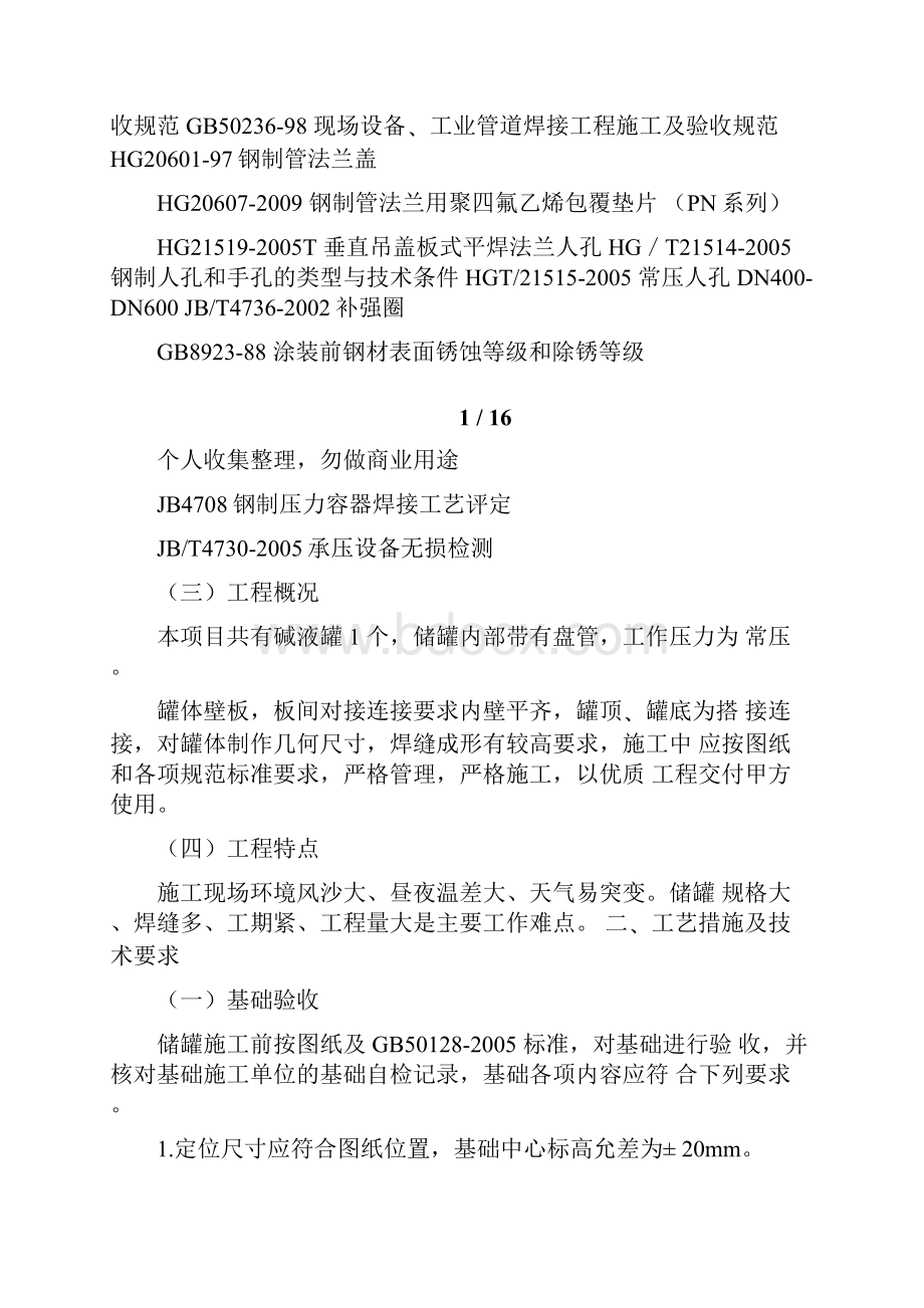 储罐施工实施方案.docx_第2页