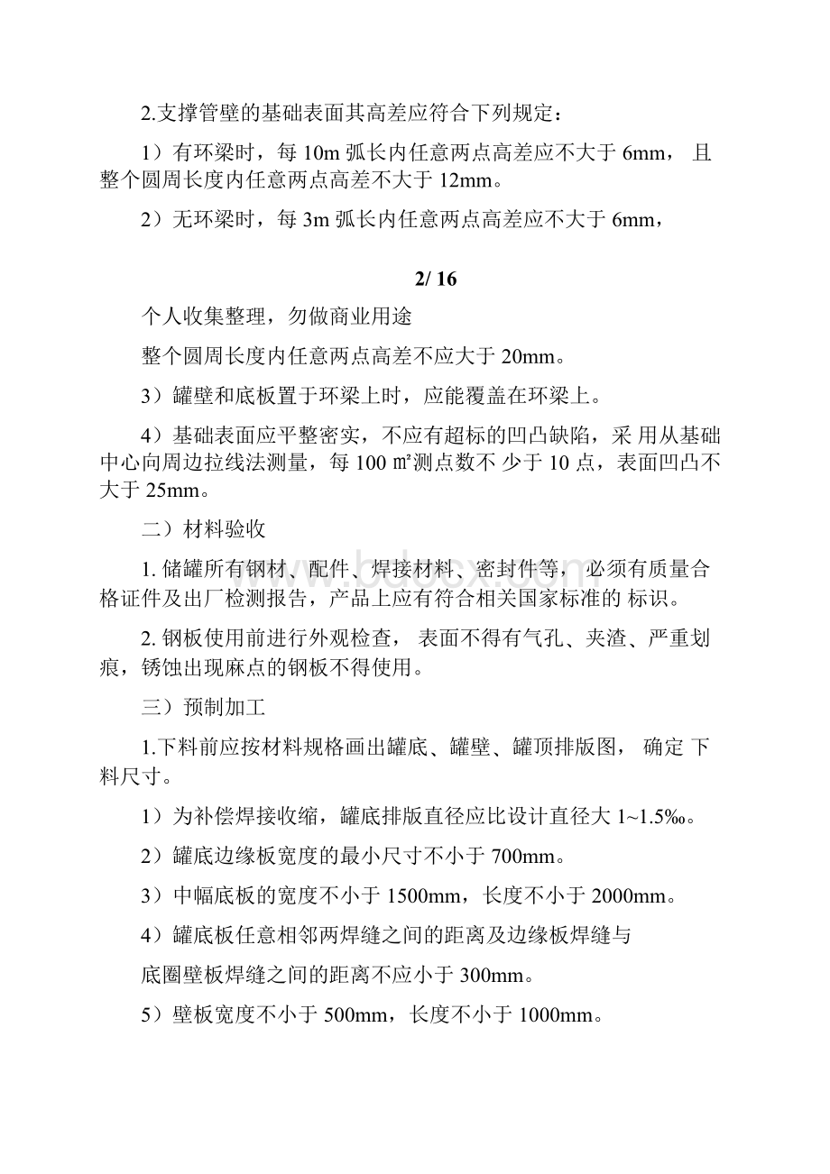 储罐施工实施方案.docx_第3页