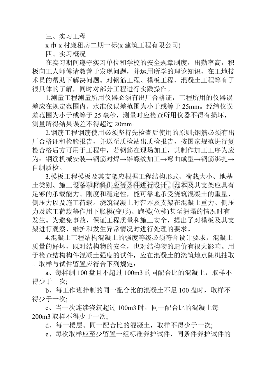 优选建筑专业工地实习报告.docx_第2页