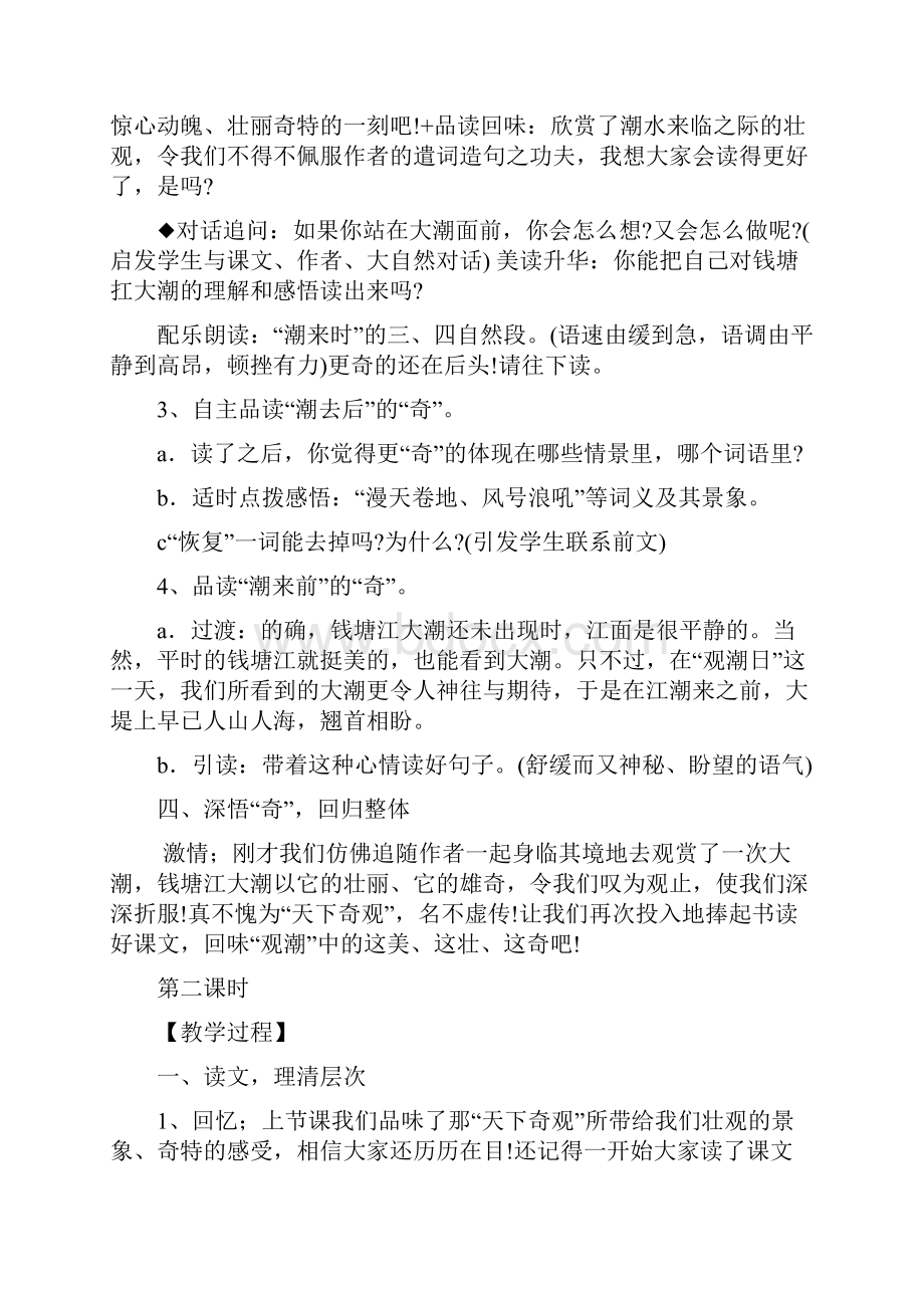 四年级语文上册 电子备课教案.docx_第3页