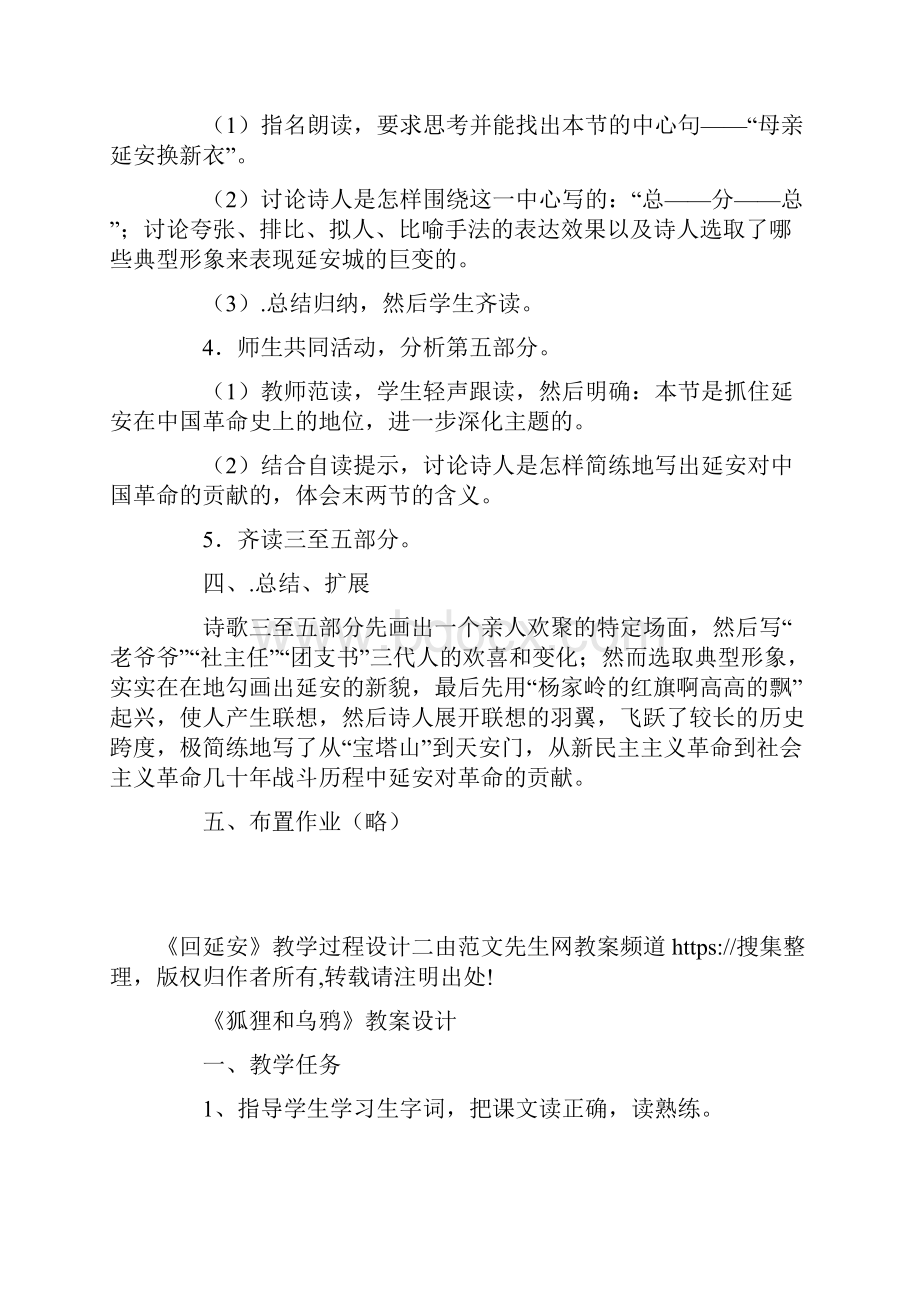 《回延安》教学过程设计二模板.docx_第3页