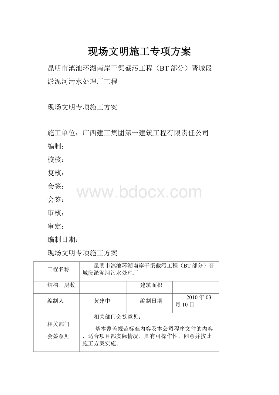 现场文明施工专项方案.docx_第1页