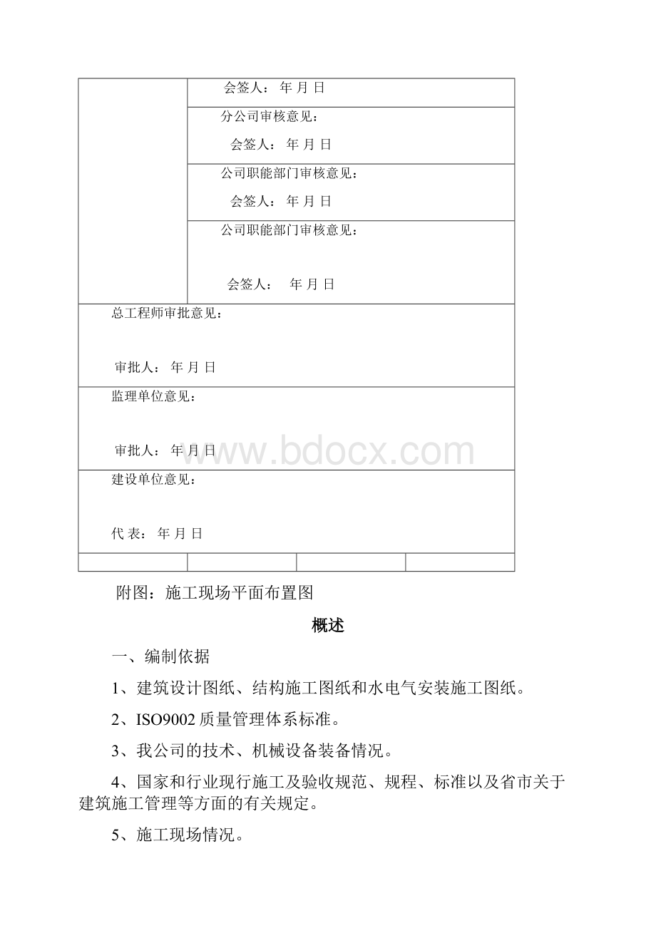 现场文明施工专项方案.docx_第2页