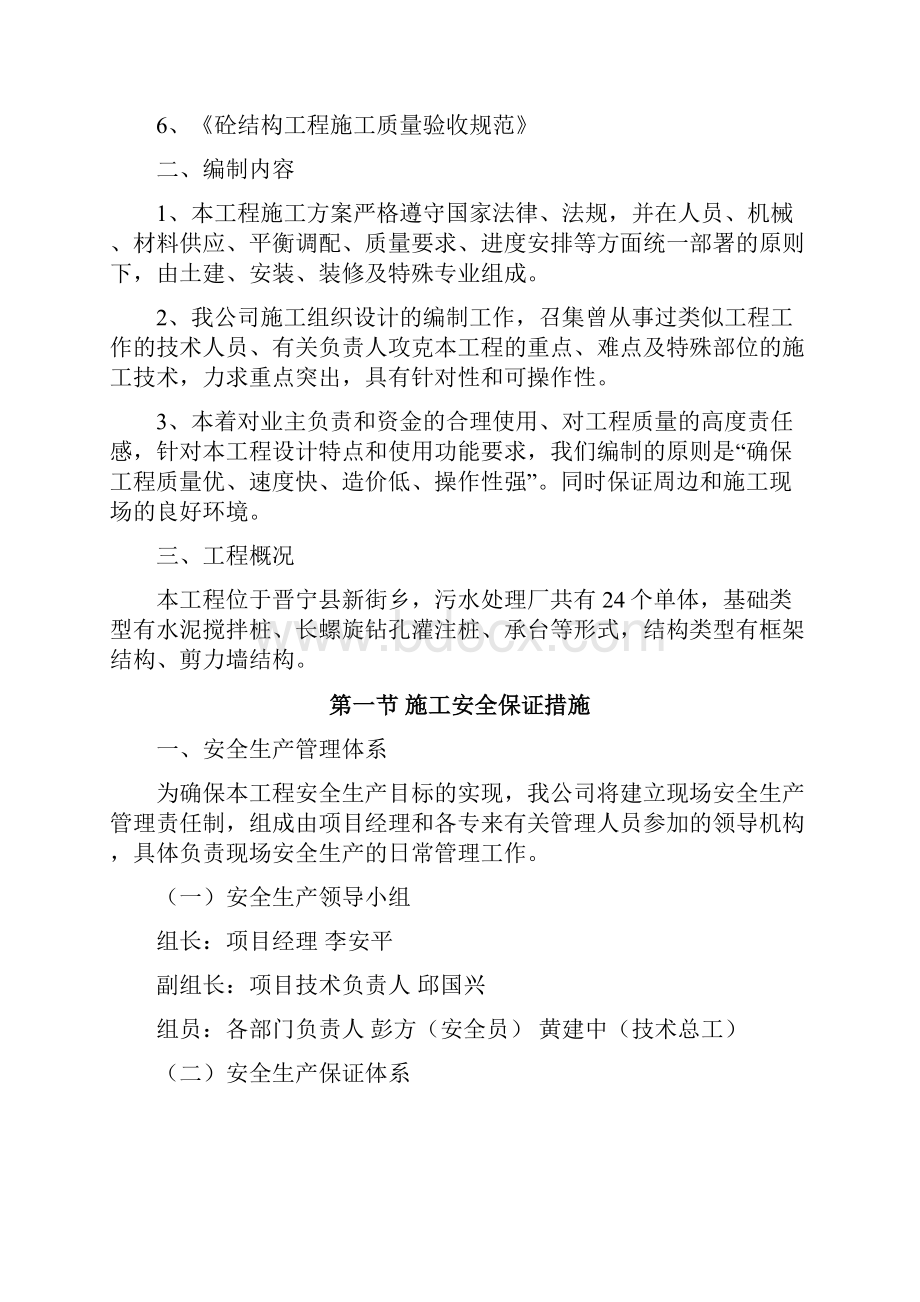 现场文明施工专项方案.docx_第3页