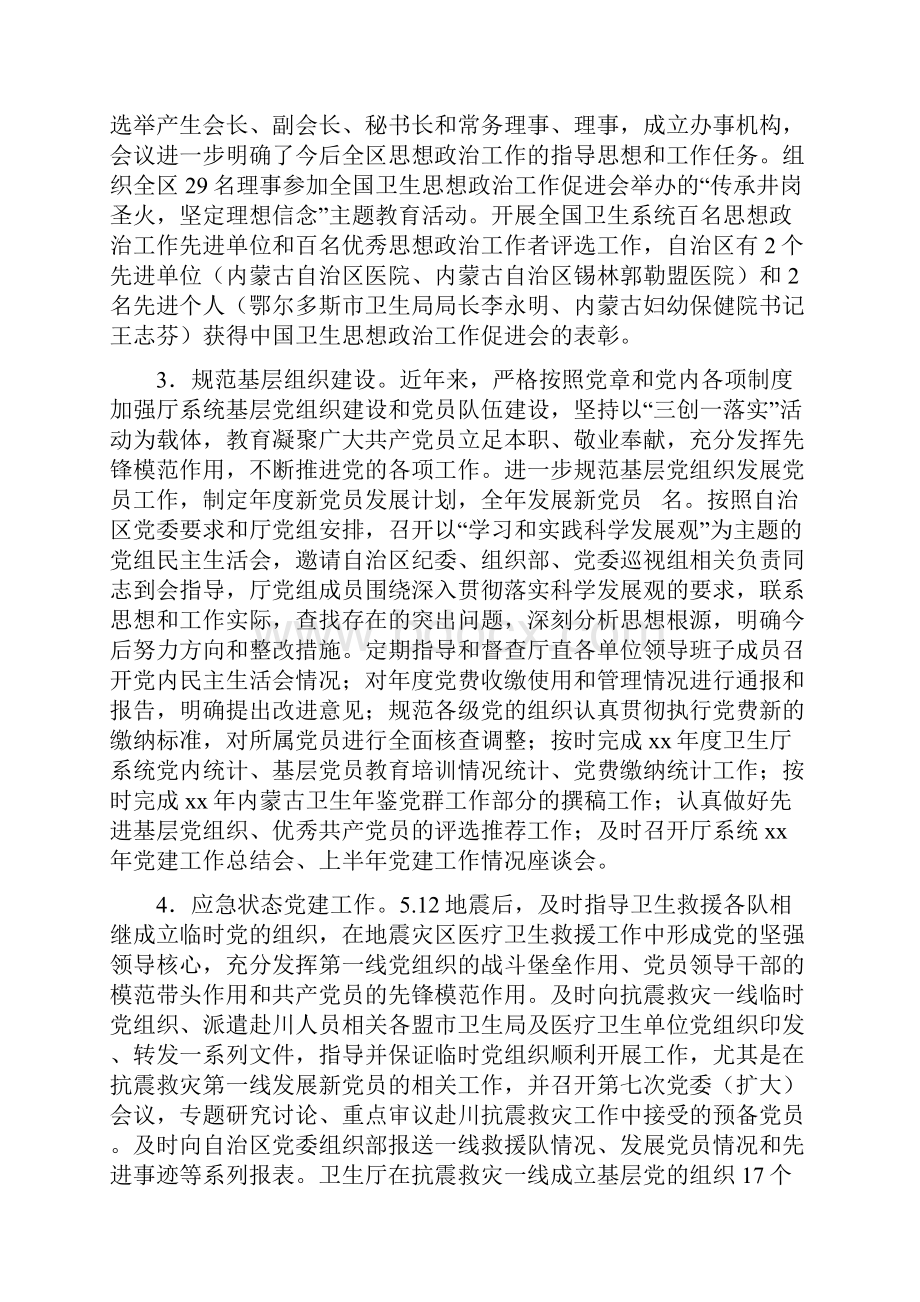 卫生厅机关党委工作总结与卫生县城长效管理工作意见汇编.docx_第2页