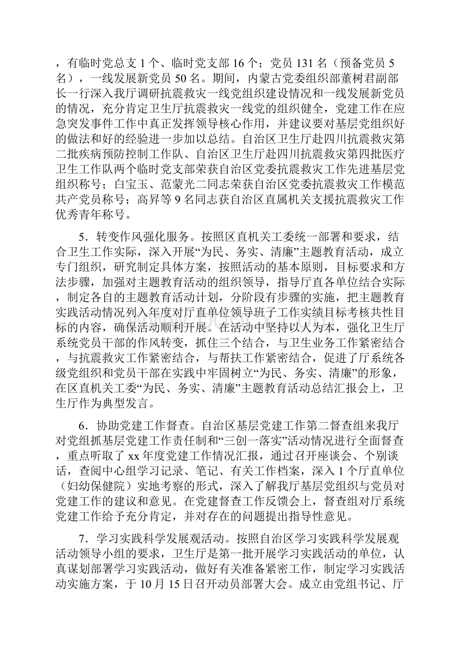 卫生厅机关党委工作总结与卫生县城长效管理工作意见汇编.docx_第3页