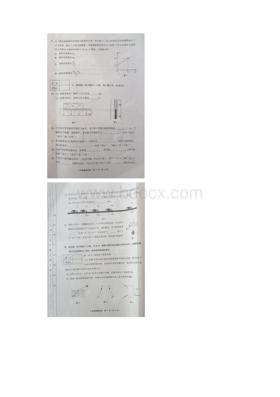 天津市五区县八年级上学期期末考试物理试题 扫描版.docx_第3页