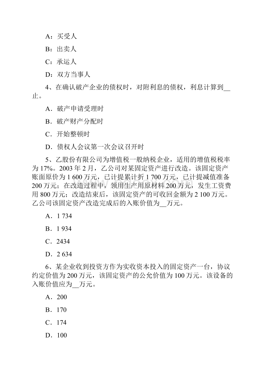 湖南省资产评估师《资产评估》审计对评估的需求模拟考试题.docx_第2页