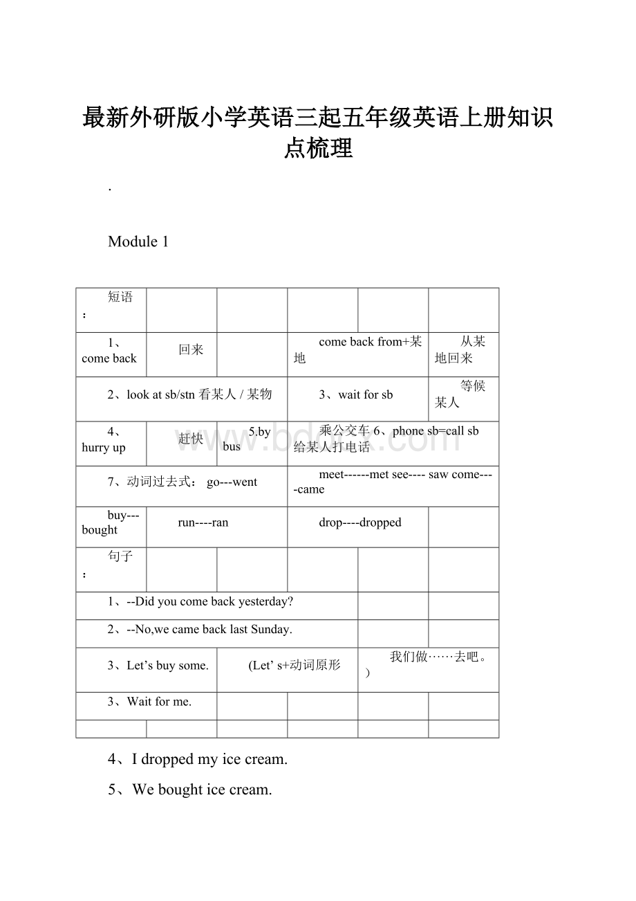 最新外研版小学英语三起五年级英语上册知识点梳理.docx