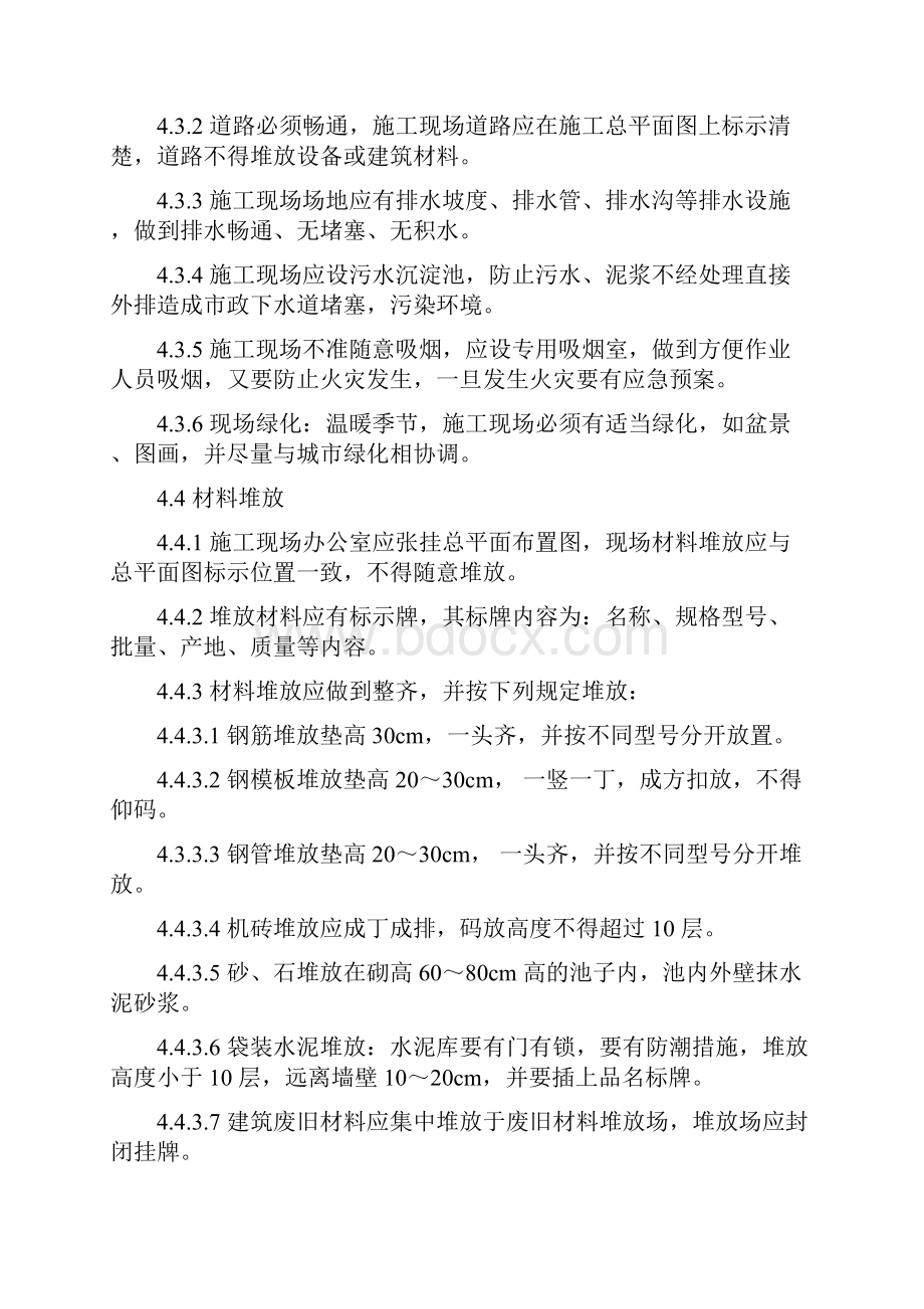 xx工作站施工组织设计共13页文档.docx_第3页