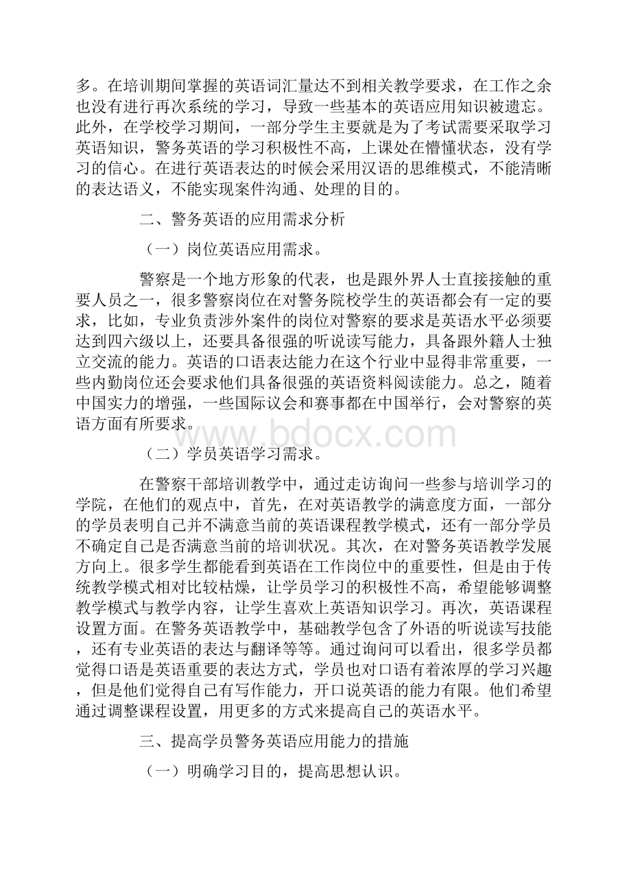 论警务英语的应用.docx_第2页